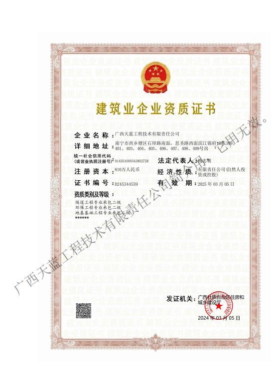 建築業(yè)企業(yè)二級施工(gōng)承包資質