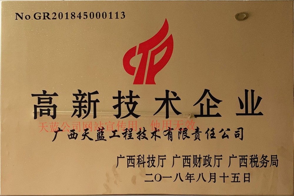 高(gāo)新技(jì)術(shù)企業(yè)證書